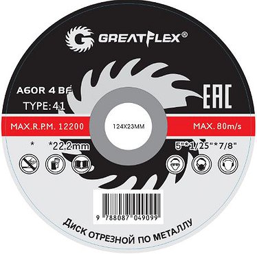 Диск отр. Greatflex по металл. 125х 1х22,2мм. 50-41-002 (Россия)