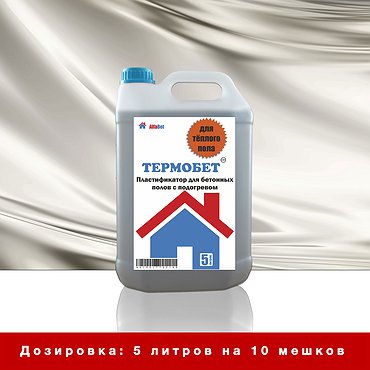 ТермоБетон1л. (Россия)