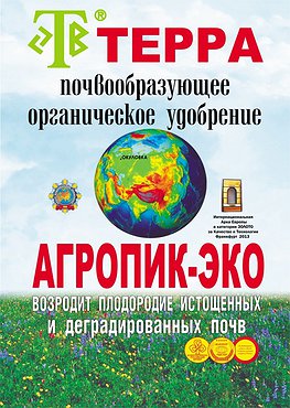 Удобрение Агропик-Эко 20кг (Россия)
