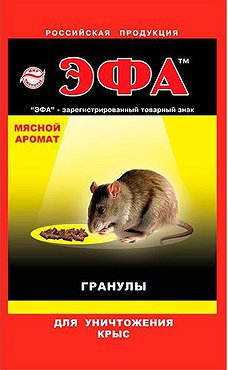 Средство от крыс Эфа гранулы 50гр. мясной аромат(Россия)