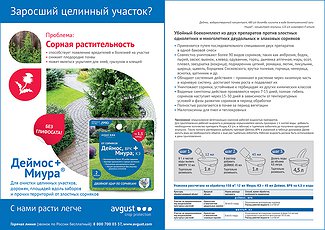 Средство от сорняков Деймос для газонов 90 мл (Россия)