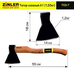 Топор ZINLER кованый 1,2кг в сборе А1(общий вес 1,55кг) ТКЗ-7  (Россия)
