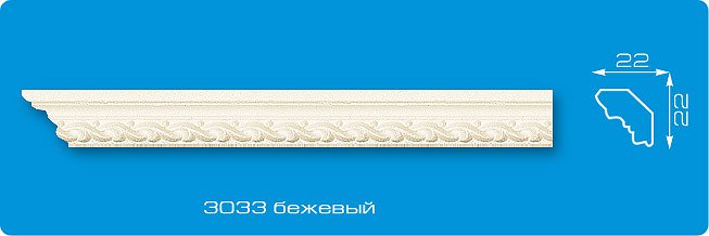 Плинтус  3033 потол. белый  1,3м/140(Россия)