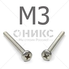 Винт DIN 7985 полукр. нерж A2, М3x8, 14шт ГОСКРЕП