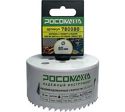 Коронка HSS Bi-Metall Extreme 8%Co. 80мм Росомаха 780080