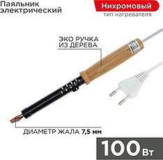 Паяльник электрический Rexant ЭСПН (12-0291) 100 Вт 220 В деревянная ручка 152 г