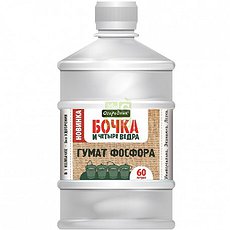 Удобрение Бочка и четыре ведра Гумат Фосфора 0,6л (Россия)