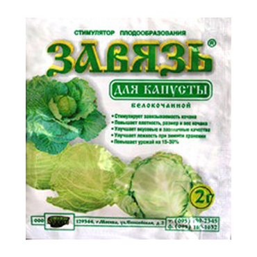 Стимулятор плодообразования Завязь для капусты 2гр (Россия)