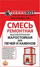Смесь ремонтная жаростойкая для печей и каминов  «Терракот»,  5 кг (Россия)
