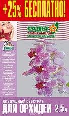 Грунт для орхидей 2,5л /10/ 600 Биуд (Россия)