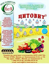 Регулятор роста Цитовит Удобрение в микропробирке 1,5мл НЭСТ-М(Россия)