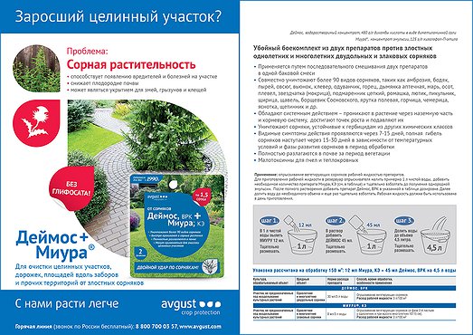 Средство от сорняков Деймос для газонов 40 мл (Россия)