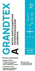 GRANDTEX A  шир. 1,6м (70 м кв) (Россия)