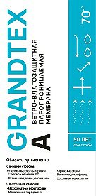 GRANDTEX A  шир. 1,6м (70 м кв) (Россия)
