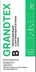 GRANDTEX B  шир. 1,6м (70 м кв) (Россия)