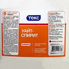 Уайт-спирит  2,5кг ТЕКС(Россия)